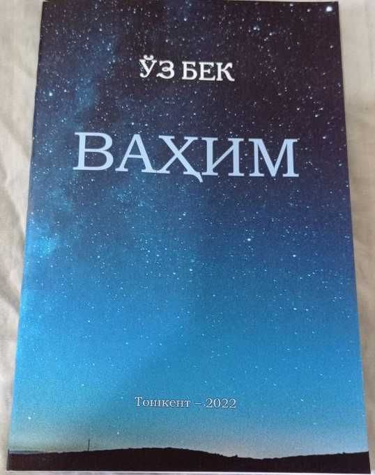 Сборник стихов на узбекском языке Ибрагим Саминов