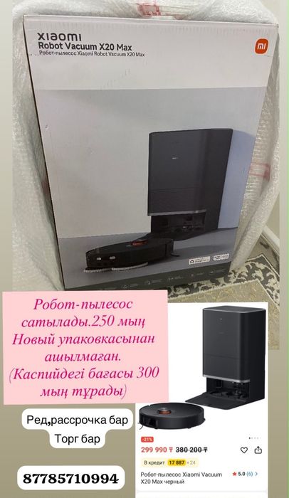 Продам робот пылесос  Xiaomi Robot Vacuum X20 Max