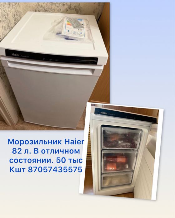 Продам морозильник