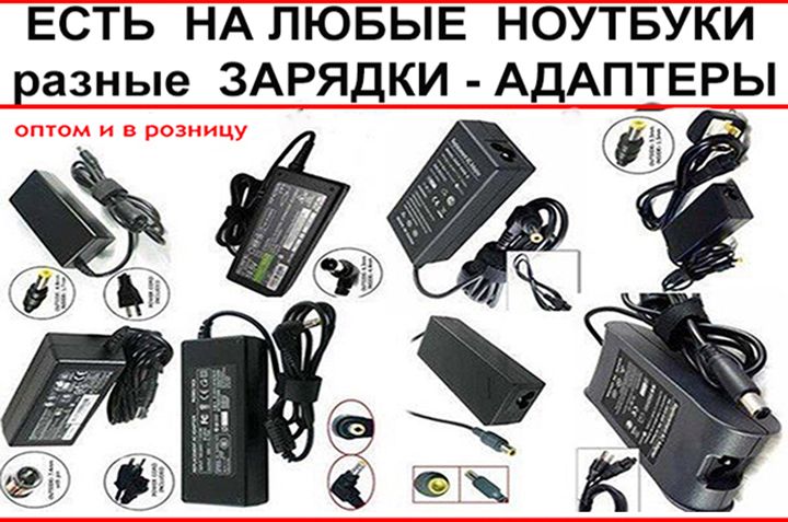 на планшеты для ноутбуков к макбукам Зарядки Блоки питания шнуты от