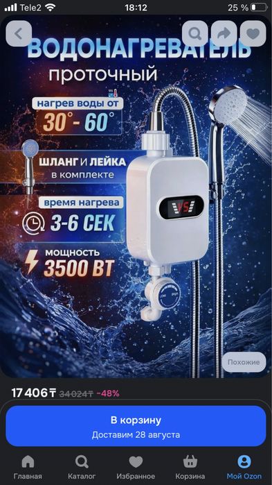 Водонагреватель душ электрический