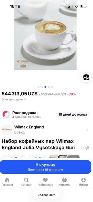Продаются чайно-кофейные пары от Юлии Высоцкой новые