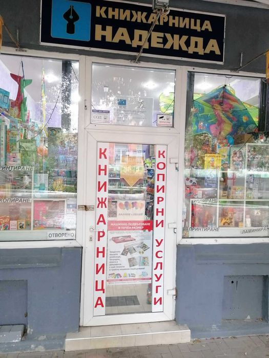 Машинно подвързване в точен размер