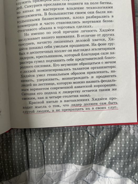 Самурай без меча книга