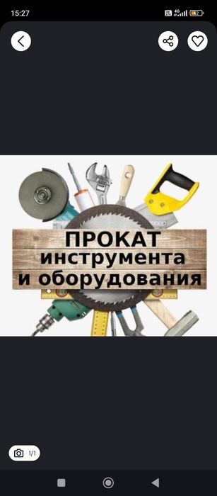 Аренда инструмента