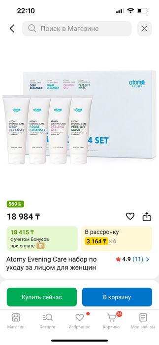 Atomy Evening Care 4 Set