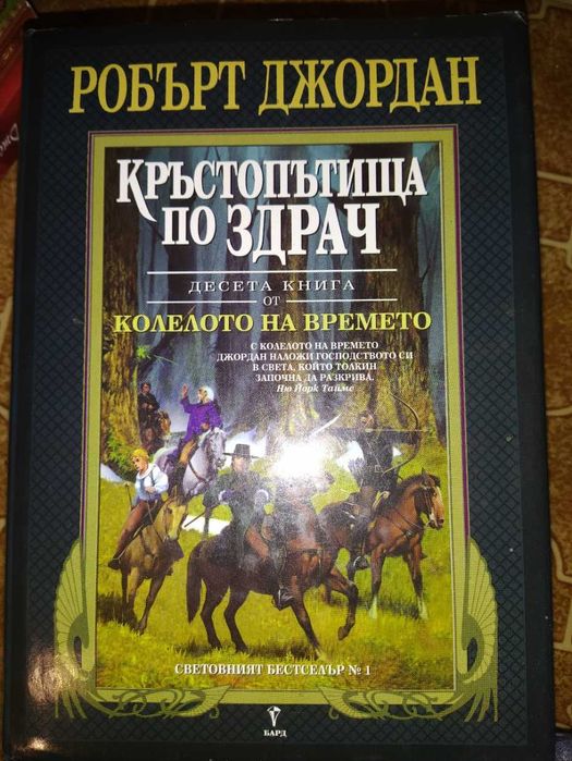 Колелото на времето