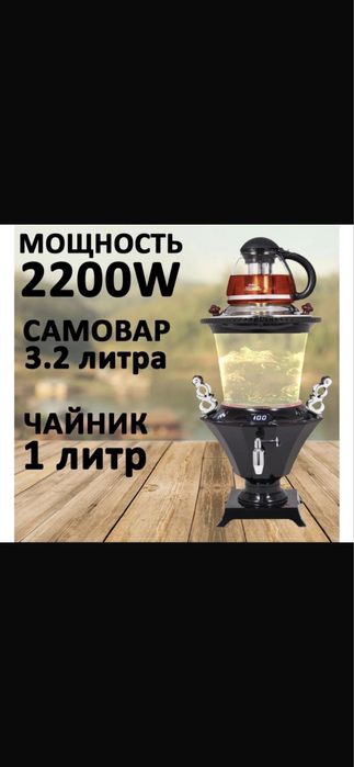 Самавар чайник тефал