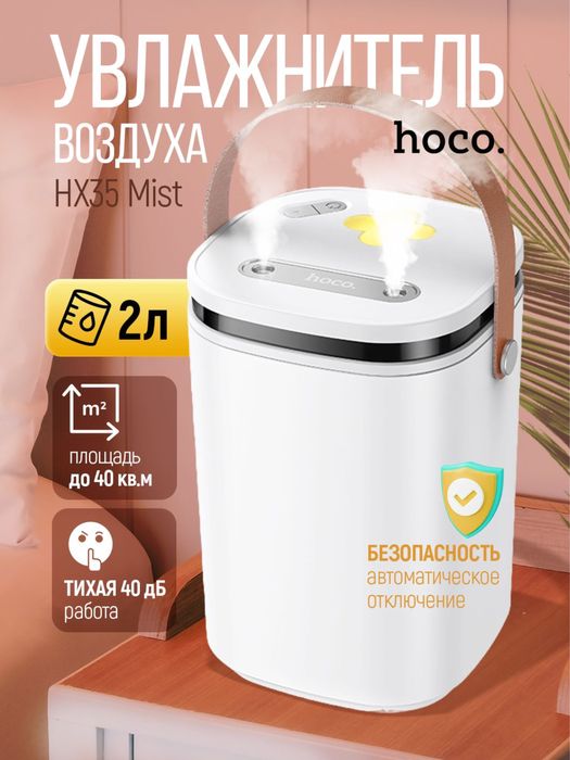 Увлажнитель воздуха HOCO HX35 2 л с подсветкой и USB-C 40 кв м