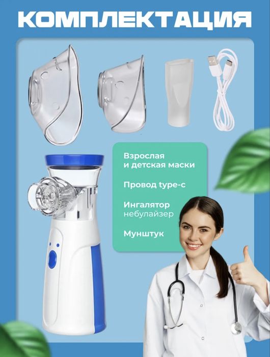 Инголятор небулайзер по 5000