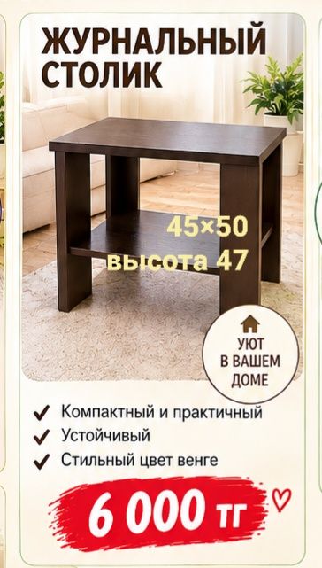 Продаётся журнальный столик