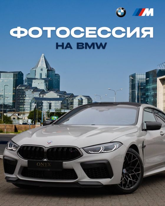 Фотосессия с BMW (фото и видео)
