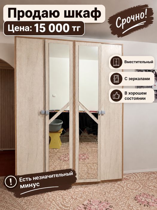 Продам шкаф и ковер