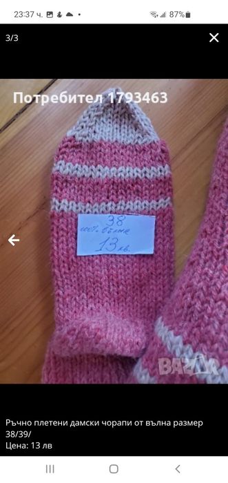 Ръчно плетени дамски чорапи от вълна. Размер 38