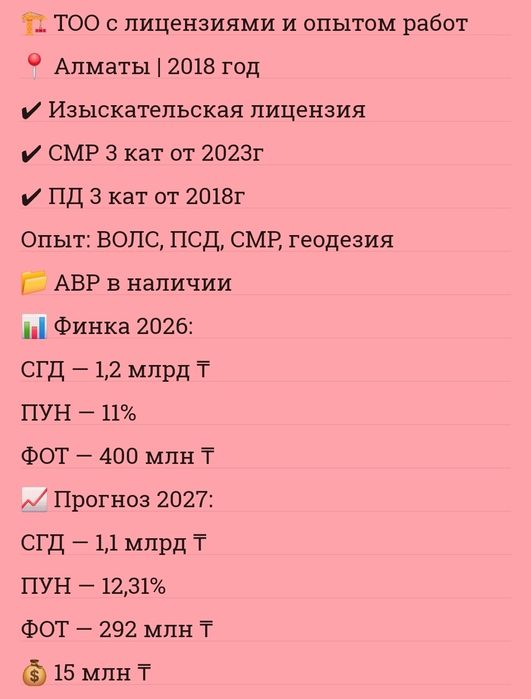 Продажа ТОО по Казахстану
