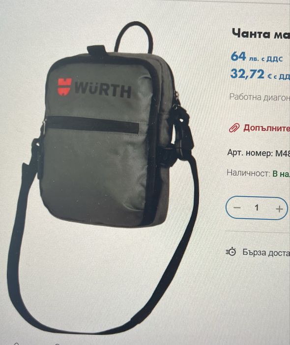 Мъжка чанта Würth