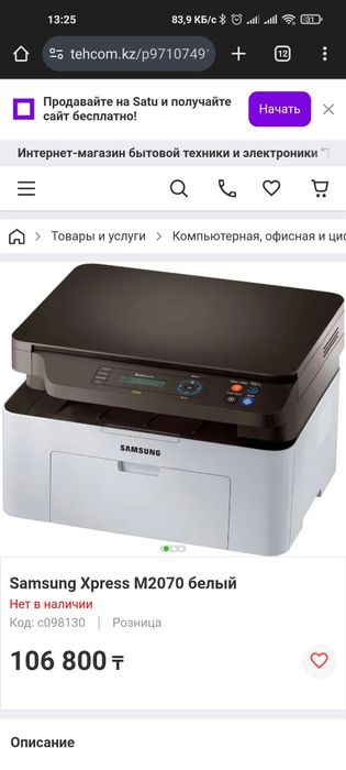 Лазерный принтер Samsung m2070 wifi+NFC