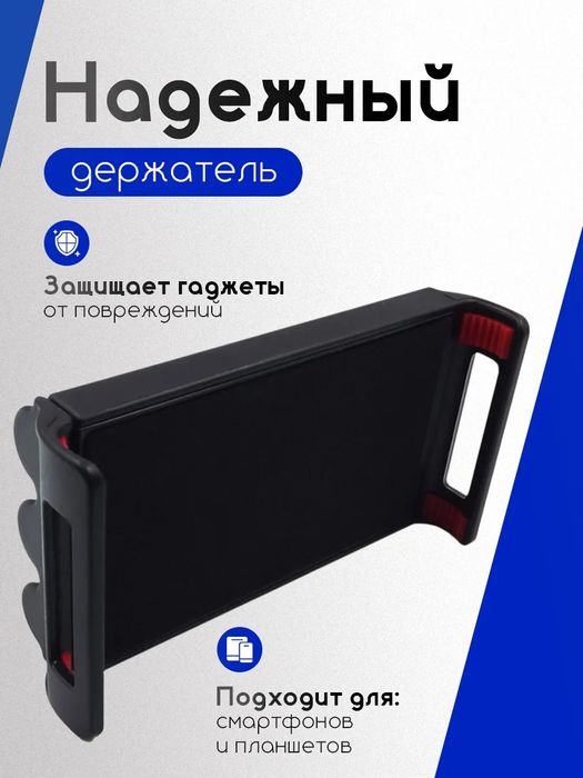 Штатив для телефона и планшета