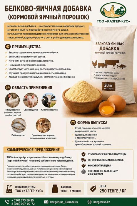 яичный порошок кормовой