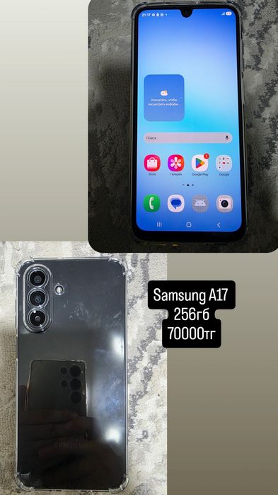 Samsung A17 256гб