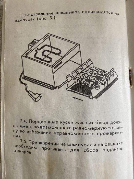 Продам электроростер шашлычницу ГУРМАН