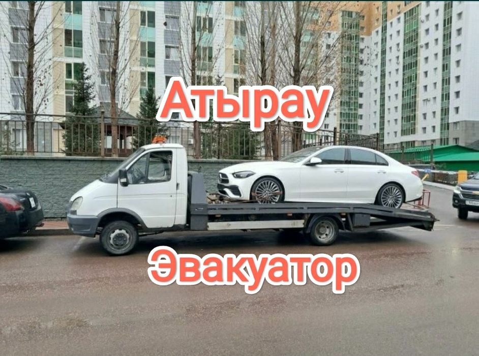Эвакуатор Атырау 24/7 | Быстрая подача эвакуатор Атырау