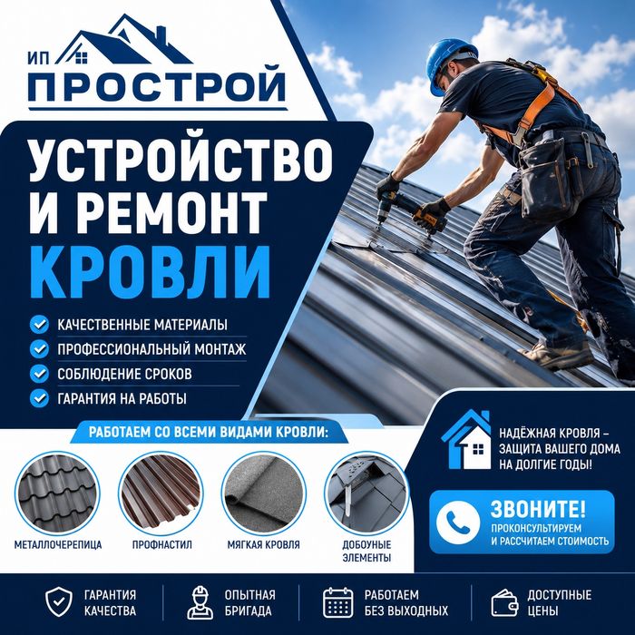 Устройство и ремонт кровли
