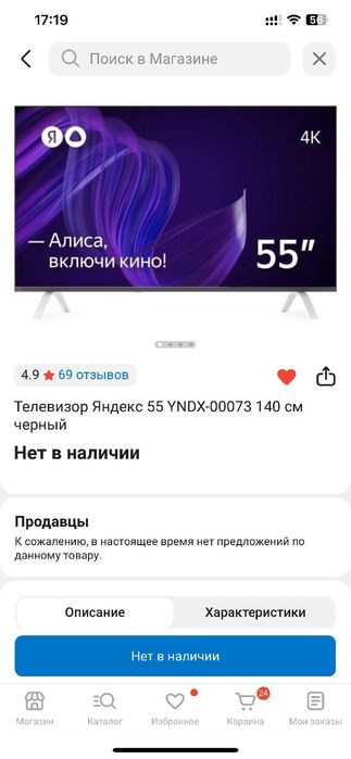 Продам телевизор Яндекс с Алисой