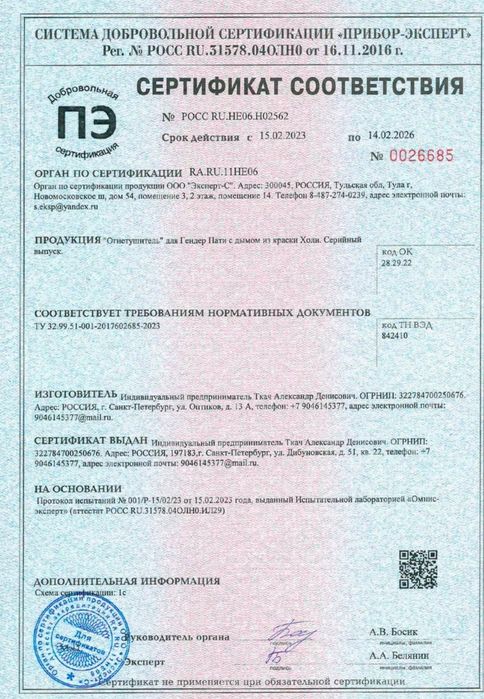 Огнетушитель Гендер Пати