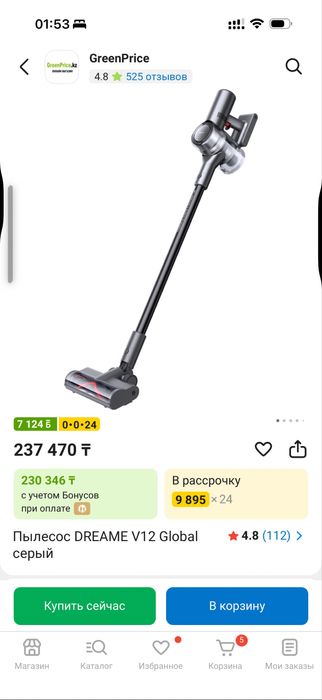 Пылесос Dreame V12 Global