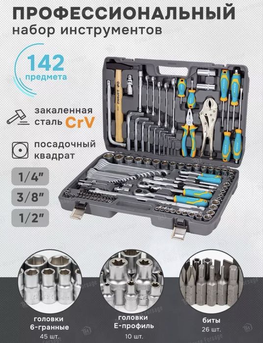 Набор инструментов для автомобиля 142 предмета