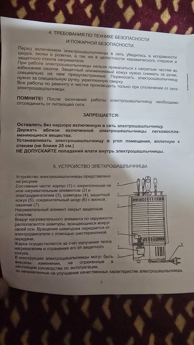 Электро шашлыница Нева-1