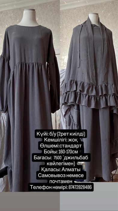 Одежды для покрытых и сумки
