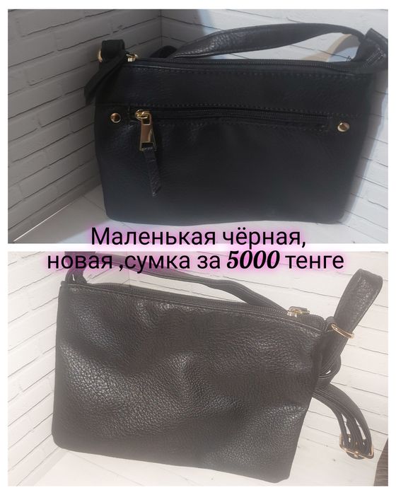 Продам сумки ,косметички