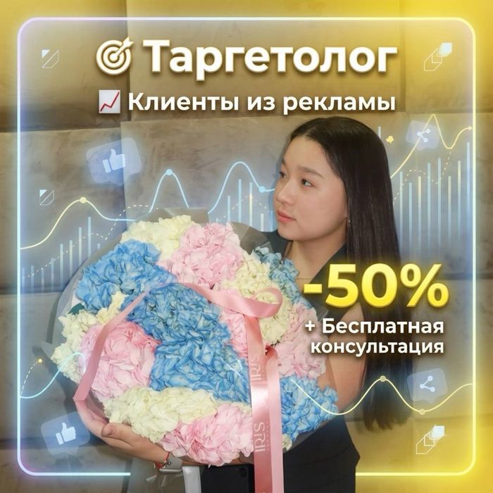 Таргет Таргетолог Реклама