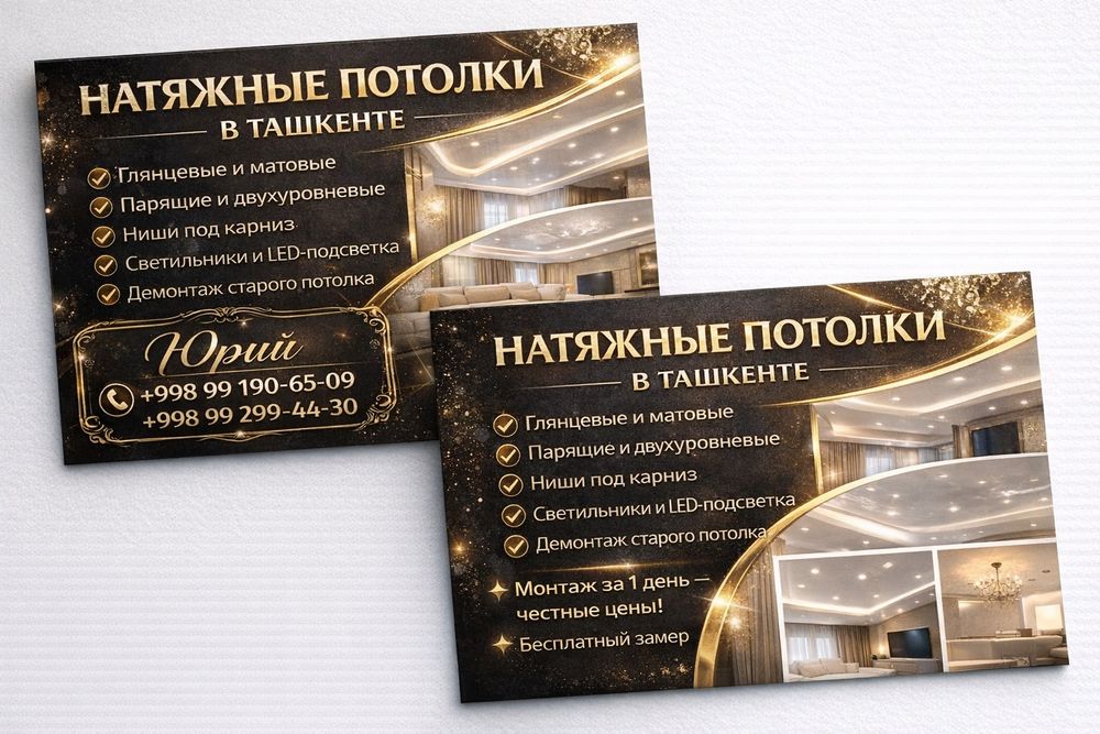 Натяжные Потолки премиум класс