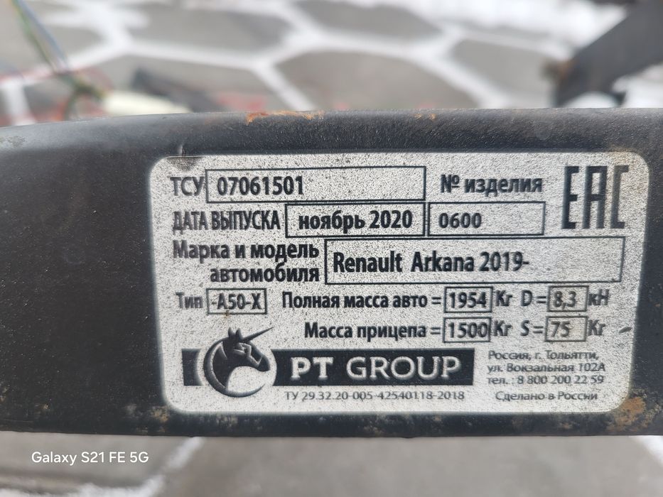 Фаркоп рено аркана