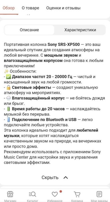 колонка sony xp500