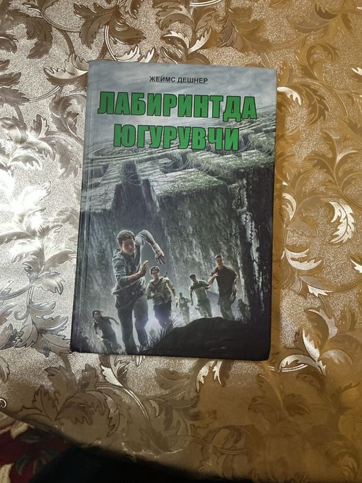 Labirintda yuguruvchi Jeyms Deshner