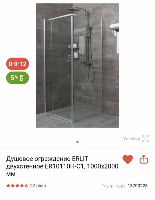 Душ әйнегі / душевая