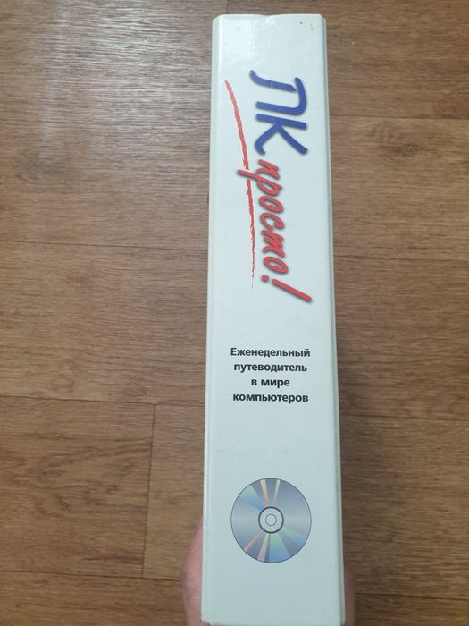 ПК просто 34 выпуска