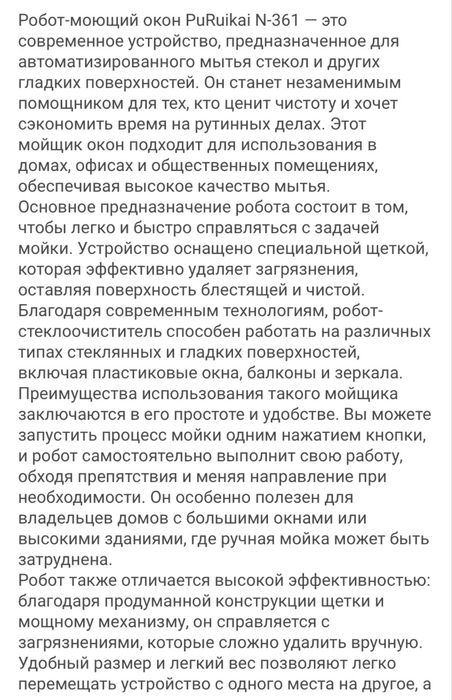 Робот мойщик окон