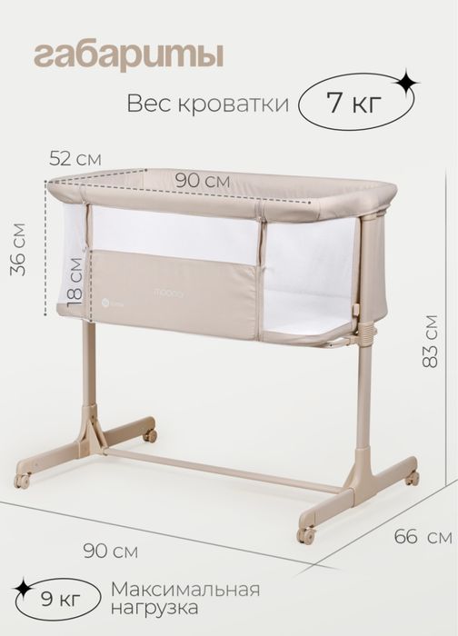 Манеж-кровать “Tomix Moona”