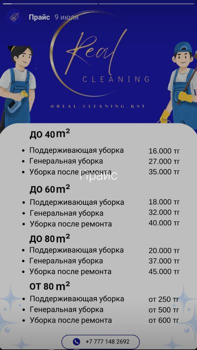 Уборка после ремонта, Клининг 24/7