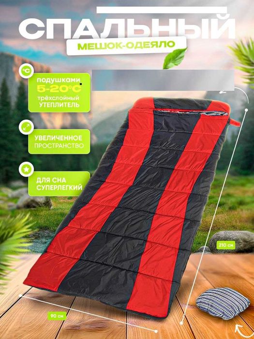Спальный мешок-210x90 см Oт 5 до 25 градуса. Доставка бесплатно