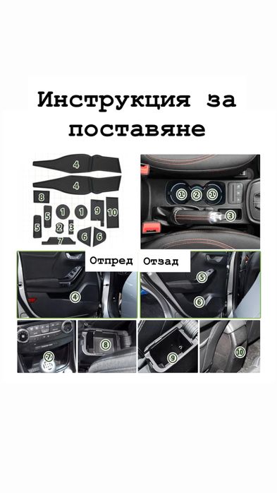 Неплъзгаща се постелка за Ford Puma MK2
