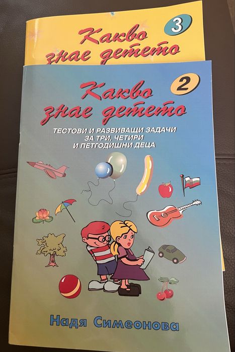 Какво знае детето - задачки за деца в ДГ
