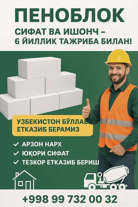 Пенаблок 60 30 20 качество и гарантия