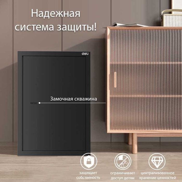 Сейф мебельный DELI "ET564"