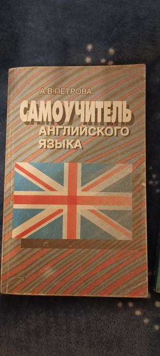 Самоучитель английского языка книга
